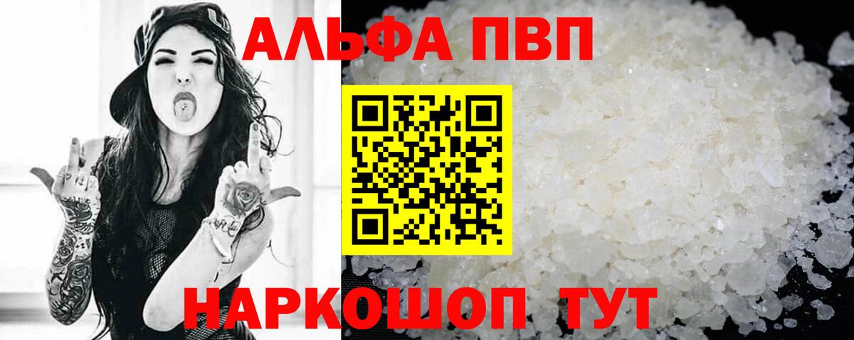 Усть-Кут  Альфа ПВП мука  APVP Crystall  Вход с VPN 