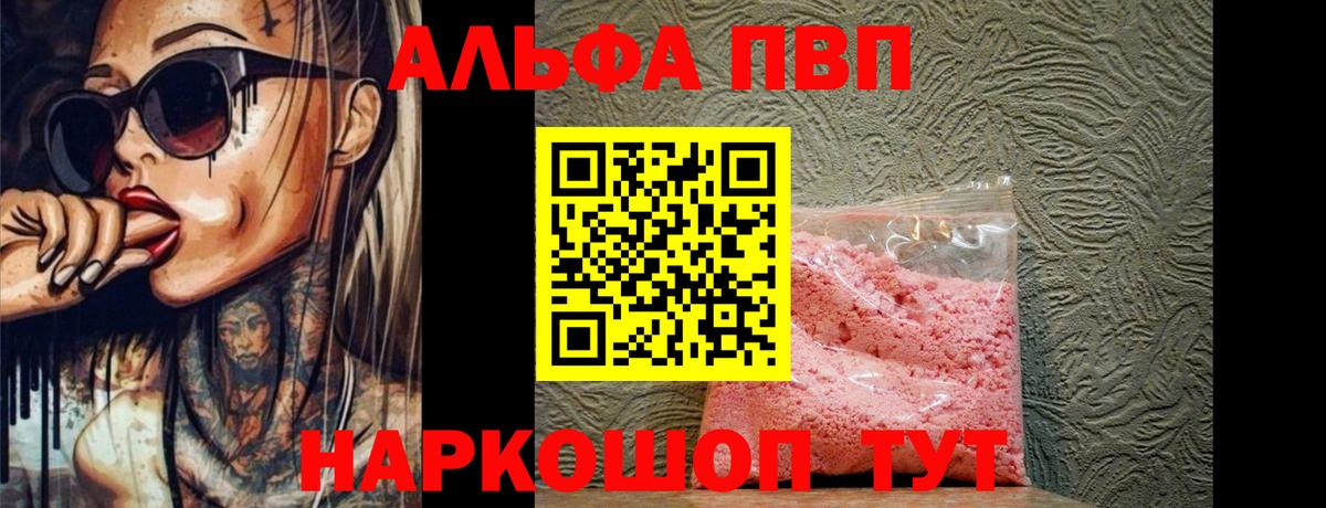 Alpha-PVP Соль Усть-Кут