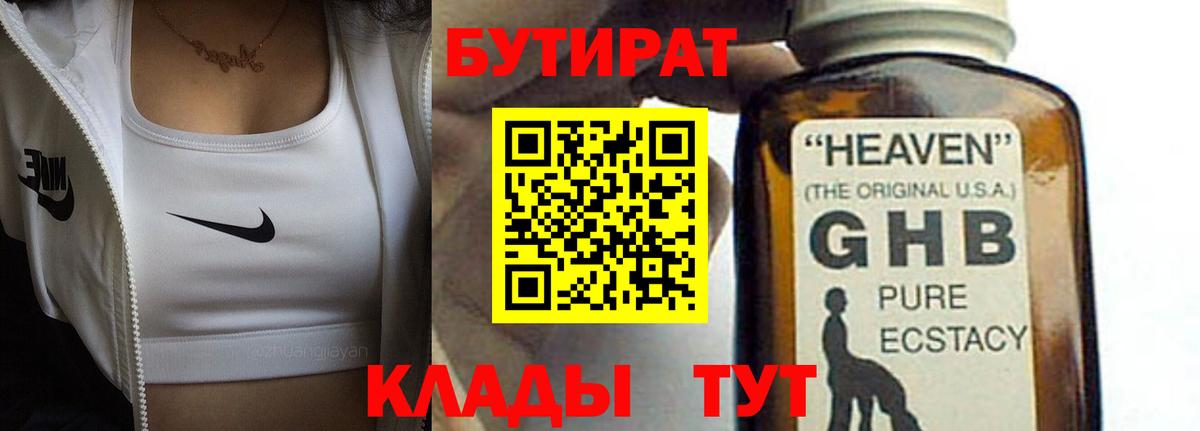 БУТИРАТ BDO 33%  Вход с VPN  Усть-Кут 