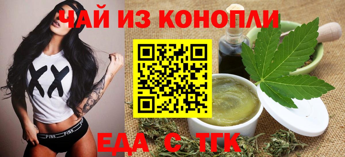 Усть-Кут  Печенье с ТГК конопля  Вход с VPN 