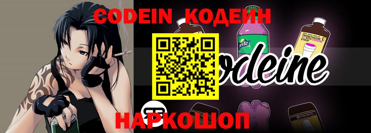 Усть-Кут  Кодеиновый сироп Lean напиток Lean (лин)  Codein напиток Lean (лин)  Вход с VPN 