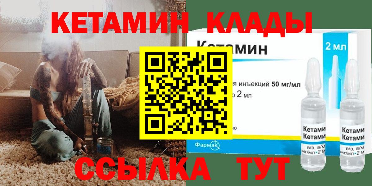 Усть-Кут  КЕТАМИН VHQ  Вход с VPN  Кетамин VHQ 