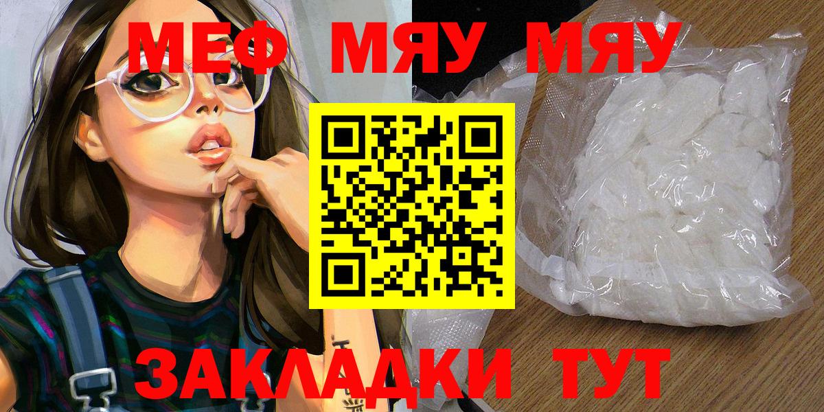 Усть-Кут  Мефедрон  Вход с VPN  МЯУ-МЯУ mephedrone 